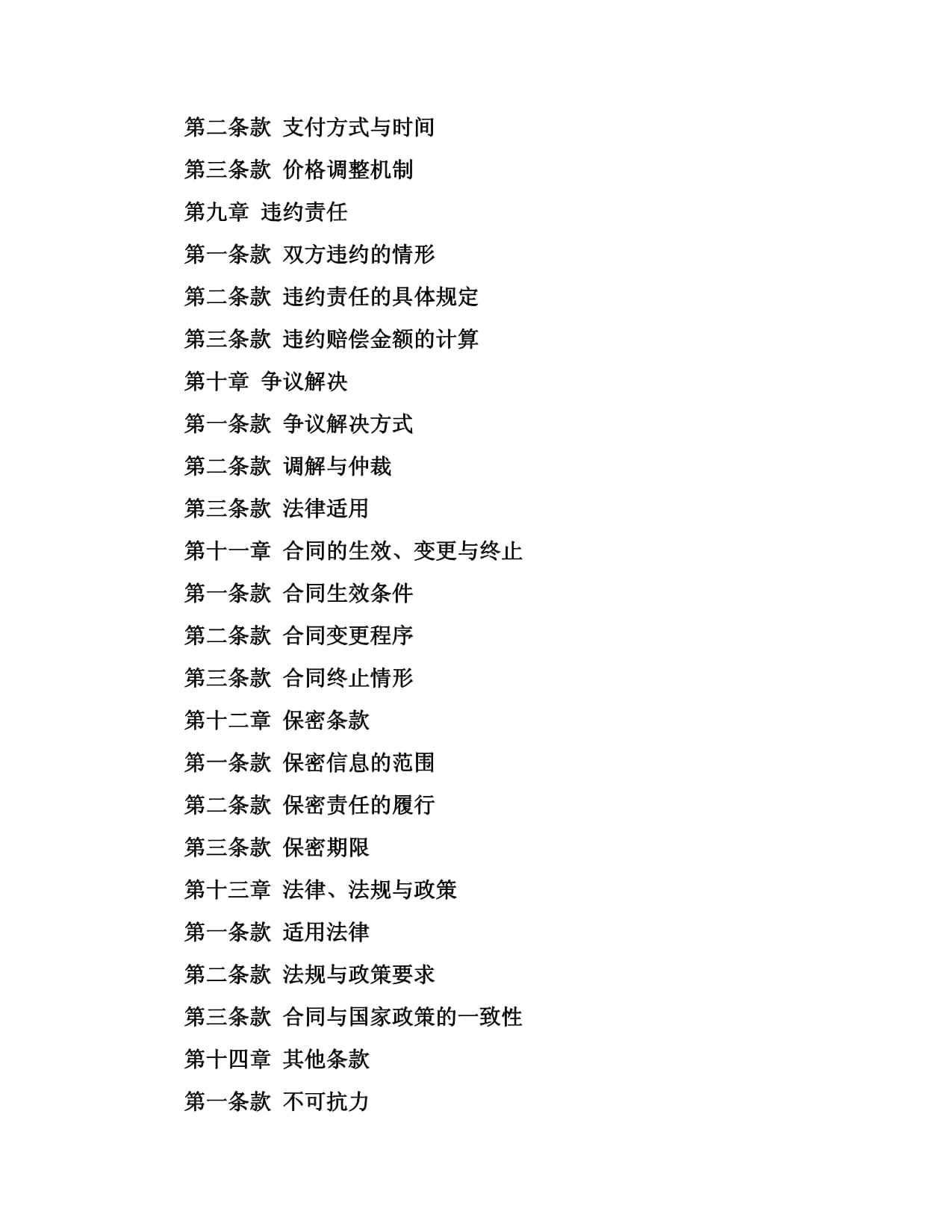 化工原料運輸保障協議